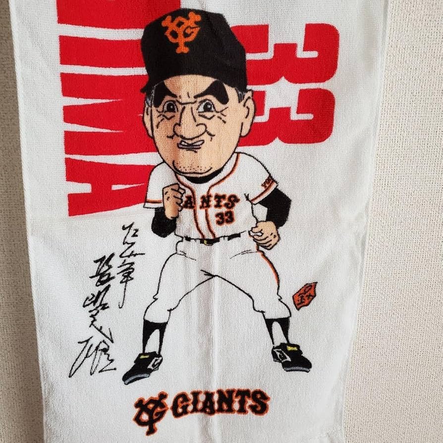 Amazon.co.jp: 読売巨人軍 長嶋茂雄監督 サイン入りオリジナル